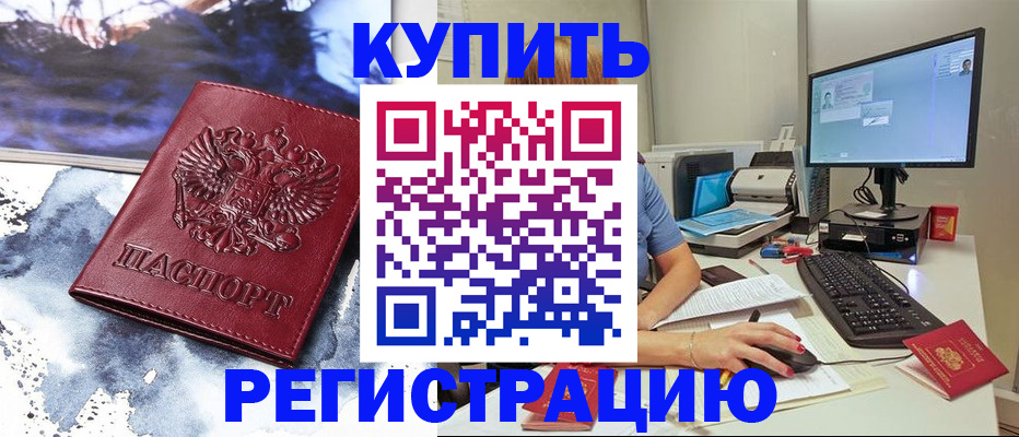 временная регистрация для всех в Боровичах
