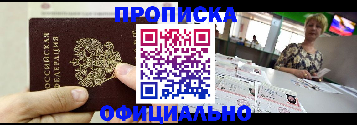 временная регистрация гарантия в Боровичах