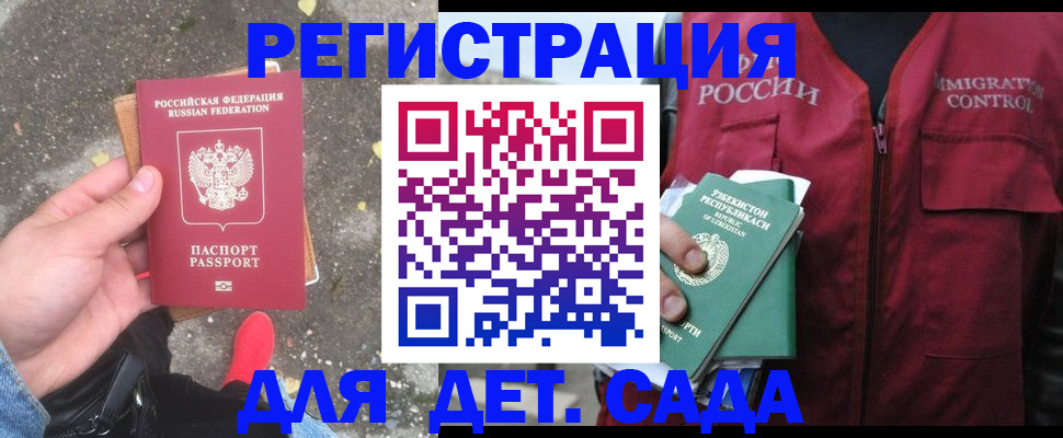 временная регистрация для школы в Боровичах